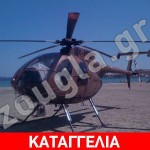 heli